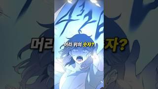 사람들 머리 위에 숫자가 보이기 시작했다