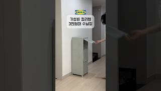 이케아 가성비 정리템