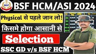 BSF HCM ASI 2024 Physical Date ll BSF HCM ASI 2024 v/s SSC GD 2025 Selection लेना किस में आसान है 