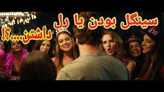 بین کلی در و داف پسره مونده کدومو انتخاب کنه🫦.... #فیلم  #فیلم_بدون_سانسور #خفن_ترين_ها