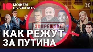 Они режут за Путина. Тайная жизнь главных цензоров России: Мизулина, Новиков, Громов/МОЖЕМ ОБЪЯСНИТЬ