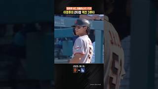 땅볼마스터 이정후의 2타점 역전 3루타   #이정후