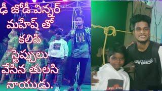 Naatu Naatu Dance Performance With Dhee Jodi Winner Mahesh #rrr#dheejodi#youtubevideos #trending