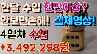 파워볼 오토 프로그램 [[100배속 실제플레이 영상 ]] 4일차