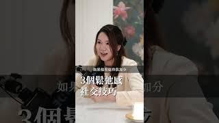 3個鬆弛感社交技巧