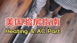 美国验房指南, 小白避坑必看, Heat and AC Part