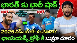 Champions Trophy India 2025 Latest News | Bumrah | IPL 2025 | Jaiswal | Gill | Telugu Buzz