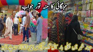 Mehangai ka muh tor jawab|1 pound store dina city|Dina city tour|Daily Dina vlogs