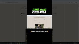 인플루언서를 통해 1개 상품으로 1000만원 매출내는 소싱방법 #shorts