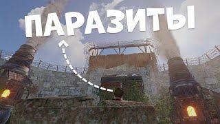 ПАРАЗИТЫ! ВЕСЬ СЕРВЕР ХОЧЕТ НАС ЗАРЕЙДИТЬ! на Immortal Rust 211 Devblog! (раст 211/rust 211)