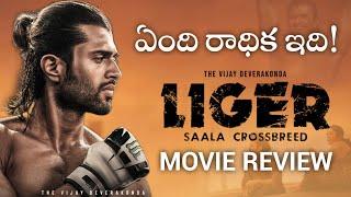 Liger Movie Review in telugu | Vijay devarkonda, Puri jagannadh | FILMY SAGA