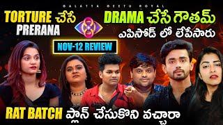 I Shared Personals | Torture Prerana | Drama Gautham | Nov 12 Review by Geetu Royal |  BIGGBOSS 8