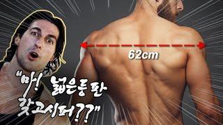 프레임과 등근육을 넓히는 가장 빠른 방법!? (덩치 커지는 효과적인 운동 루틴 l 사딕 하조빅)