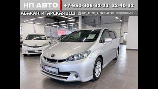 Обзор Toyota Wish, 2009 год | Продажа в Абакане | НП АВТО