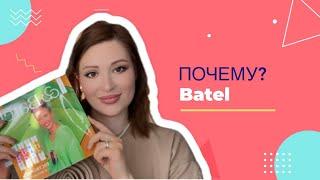 ПОЧЕМУ БАТЭЛЬ️? / ушла из ESSENS / плагиат EWA product