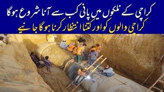 Karachi water line repairing latest update University Road Karachi Pakistan