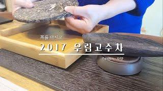 차를 마시고/너는 어느 차 밭에서 왔니?/우림고수 절대쌍교 금병