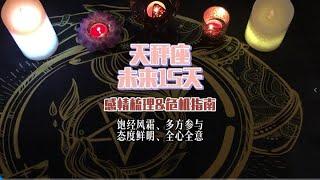 天秤座 未来15天感情梳理&危机指南：饱经风霜、多方参与、态度鲜明、全心全意