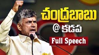 Chandrababu Speech at Kadapa Public Meeting | Praja Darbar Sabha | NTV