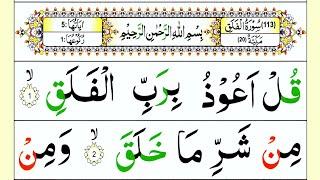 113 Surah Al Falaq Full [Surah Falaq Recitation with HD Arabic Text] Surah Falaq Pani Patti Voice