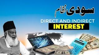 Soodi Nizam | Banking Job | Dr Israr Ahmed