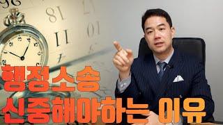 행정소송을 고민중이시라면