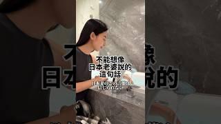 不能想像日本老婆說的這句話 #大久保麻梨子