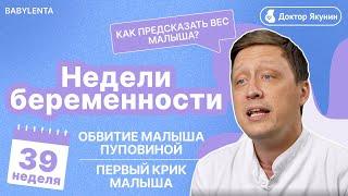 39 неделя Беременности / Обвитие малыша пуповиной / Первый крик малыша / Вес ребенка