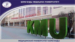 Информация для абитуриентов от Медицинского университета Караганды