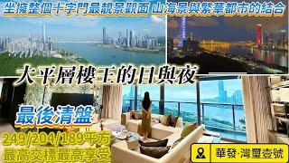 十字門最靚景觀面-灣璽壹號樓王頂級豪宅｜觀澳海景大平層，極致豪華裝修.恆溫泳池健身房I 珠海生活I 珠海豪宅I珠海豪宅I珠海置業I珠海生活I十字門豪宅