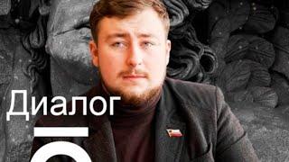 Диалог о Будущем | Савва Федосеев