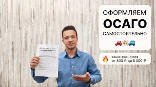 Самый дешевый и быстрый способ оформить полис ОСАГО онлайн + калькулятор с инструкцией [2025]