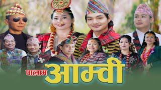 New Limbu Palam Aambi [लिम्बु पालाम] - Manju Lawati II Official Video 2024