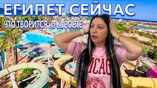 Египет 2024. НЕ ВСЁ так ПРОСТО️САМАЯ ДЕШЕВАЯ 5* ПЕРВАЯ линия White Valley Palace 5*. Хургада сейчас