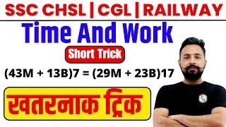 Time And Work (समय तथा कार्य )  By Rahul Sir | SSC CHSL, CGL, Railway