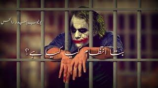 Boys Attitude Poetry Joker Style || Joker Attitude Whatsapp Status || Urdu Poetry
