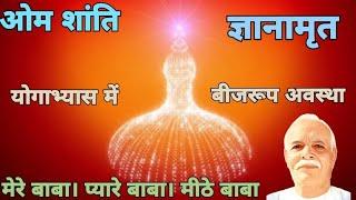 YOGI JEEVAN SARAL JEEVAN | BK GYAN AMRIT |#bk #rajyoga #omshanti