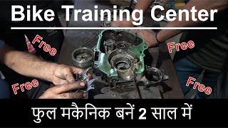 Bike Training Center | फुल मकैनिक बनें 2 साल में | Vishwakarma Auto Center