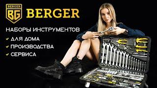 Обзор набора ручного инструмента BERGER BG151-1214 ФРАНКФУРТ