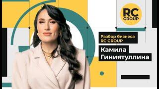 Разбор бизнеса RC Group | Камила Гиниятуллина | 22.03.2024