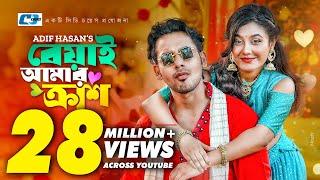 Beyai Amar Crush | বেয়াই আমার ক্রাশ | Zaher Alvi | Tabassum Chhoya | Adif Hasan | Bangla Natok 2023