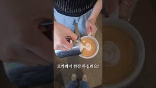 밴쿠버 바리스타의  라떼아트 만들기 Latte Art Of The Day #카페 #일상