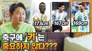 축구에 피지컬은 중요하지 않다는 분들에게