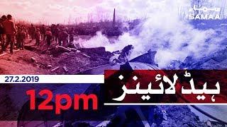 Samaa Headlines - 12PM - 27 February 2019