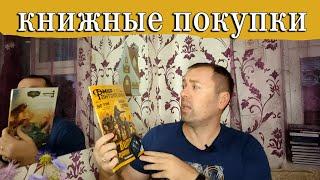 Книжные покупки book haul