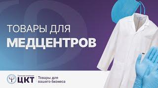 Если вы решили открыть медцентр: без каких товаров не обходится ни один из них