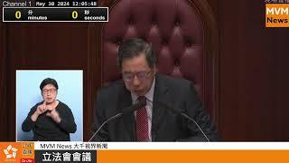 立法會會議（30-5-24）