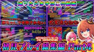 【プロセカ】迷ったらまずはこれ！「超」高難易度初見プレイ総集編 Part4