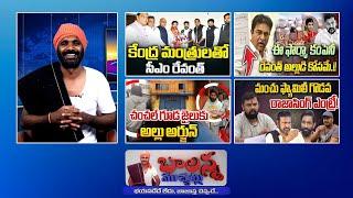 Allu Arjun Arrest | Revanth Reddy | Raja Singh | Ponnam Prabhakar | #Balannamuchatlu #SscDigital