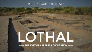 Lothal the Port of Harappan Civilization | Guide & History in Hindi | लोथल - सिंधु सभ्यता का बंदरगाह